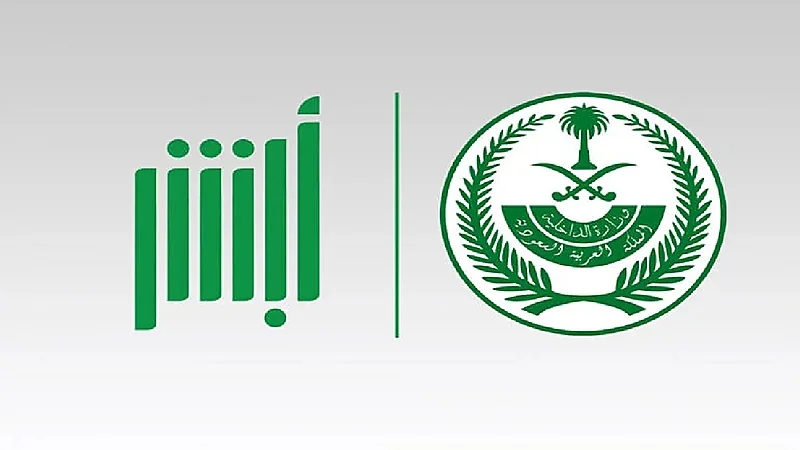 خدمات جديدة دُشِنت في "ملتقى أبشر السابع"