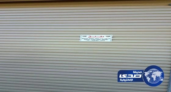 إغلاق 12 محلًا ومصادرة مواد غذائية فاسدة بشمال الباحة