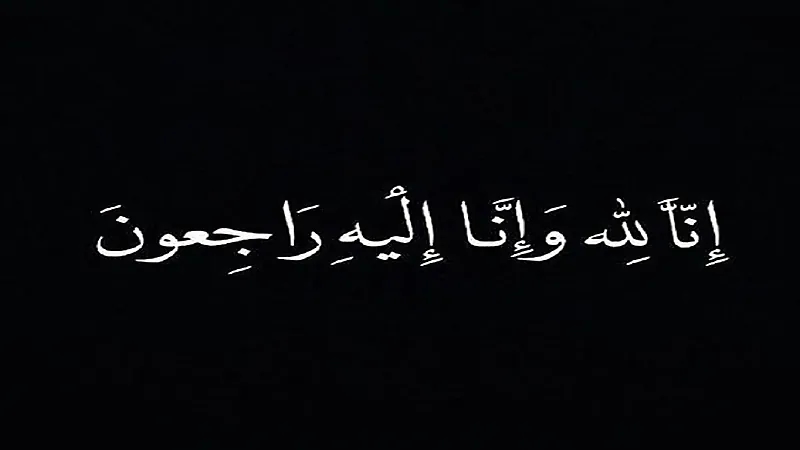 الزميلة تركية البدر تفجع بوفاة أخيها "بدر البدر"