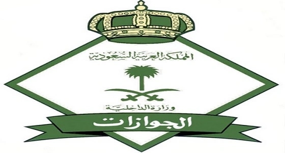 " الجوازات " تحذر مجدداً: 100 ألف ريال غرامات مخالفي نظام الإقامة والعمل