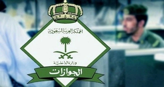 الجوازات تدشن الحملة الإعلامية التوعوية «جوازك.. هويتك»