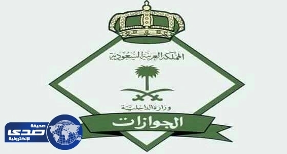الجوازات: إيقاف الخدمات من وزارة العدل لا يمنع من السفر للخارج