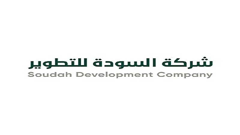 شركة"السودة للتطوير" تفتح باب التقديم للدفعة الأولى من برنامجها للابتعاث الدولي