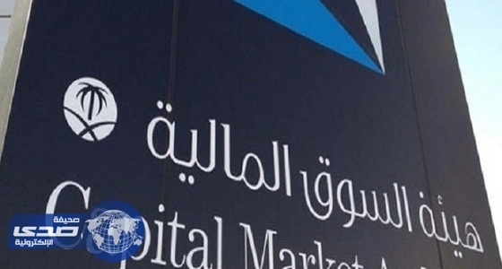 هيئة السوق المالية تصدر قرارا يدين متداولين مخالفين للوائحه التنفيذية