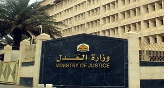 تعرف على رواتب الموظفات الجديدات في العدل