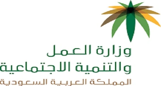 " العمل " تلزم منشأة بتوفير سكن ملائم لعاملها