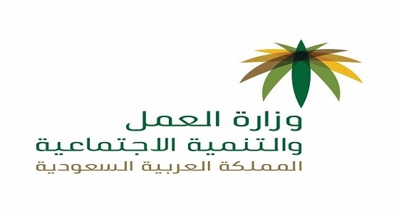" العمل " تؤكد أن أموال الضمان من الزكاة وتتوعد بملاحقة المخالفين