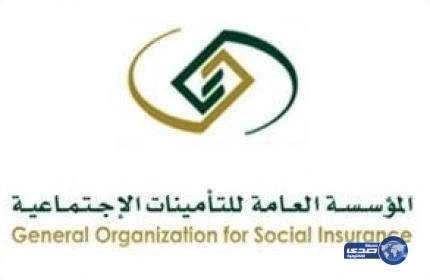 " التأمينات الاجتماعية " تدعو المشتركين للتأكد من التسجيل الصحيح