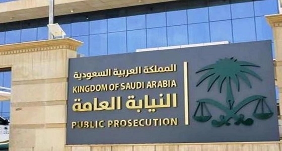 النيابة العامة: حالة واحدة للقبض على شخص دون أمر السلطة
