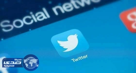 تويتر يعلن تعرضه لمشاكل ويتعهد بإصلاحها في أقرب وقت
