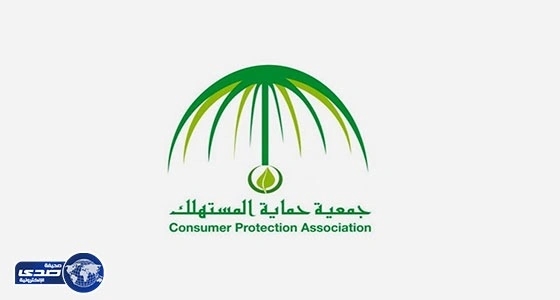 حماية المستهلك تحذر من الإعلانات المضللة للشركات غير المرخصة