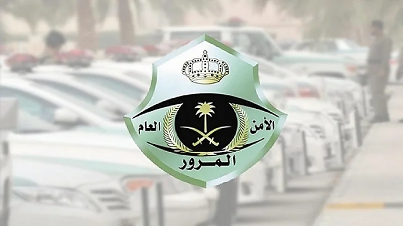 المرور يعلن عن 10 مخالفات غراماتها 500–900 ريال