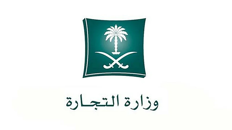 التجارة تعلن عن إغلاق مول شهير بالرياض 
