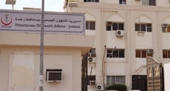صحة جدة تقرر إلغاء إدارة القطاع الخاص وتستحدث أخرى للاستثمار