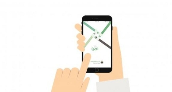 تطبيق كلنا أمن يسمح برفع البلاغات عبر الهاتف دون الحاجة للإنترنت