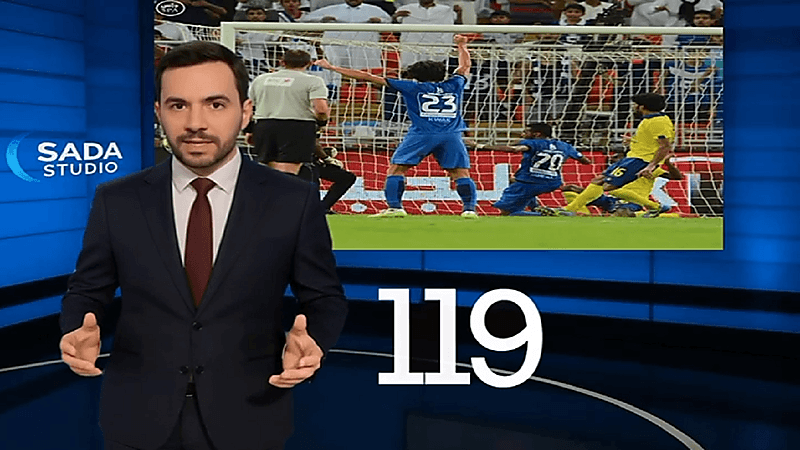 الدقيقة ١١٩… لحظة لا تُنسى في ذاكرة الهلال