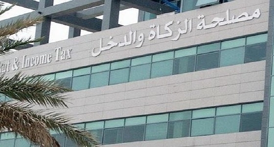 تكليف هيئة الزكاة والدخل بإدارة الضرائب التي سيتم تطبيقها قريباً