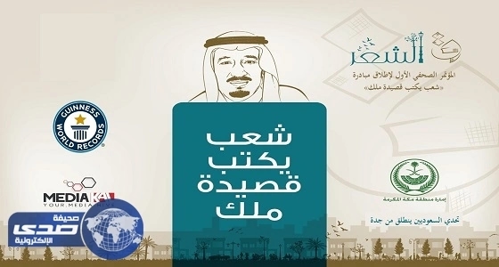 بالفيديو.. مبادرة " شعب يكتب قصيدة ملك " تنطلق من جدة