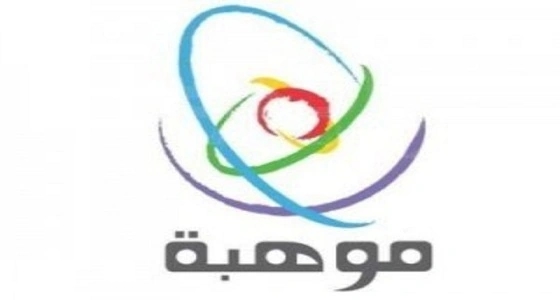 1000 ريال شهريا " بدل غلاء " لموظفي " موهبة "
