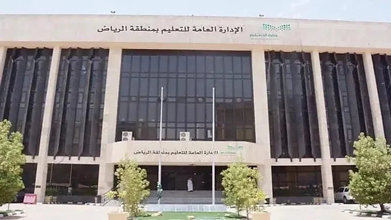 تعليم الرياض تعلن بدء التقديم على اختبار تحديد المستوى للراغبين في مواصلة دراستهم
