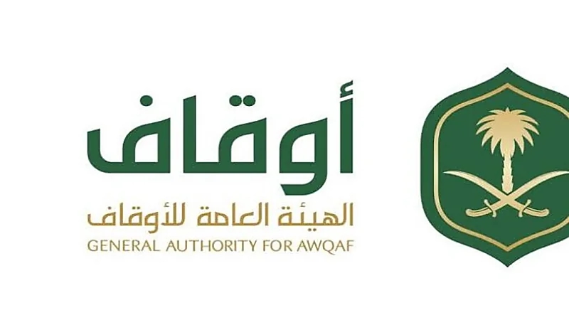 وظيفة قيادية شاغرة في الهيئة العامة للأوقاف