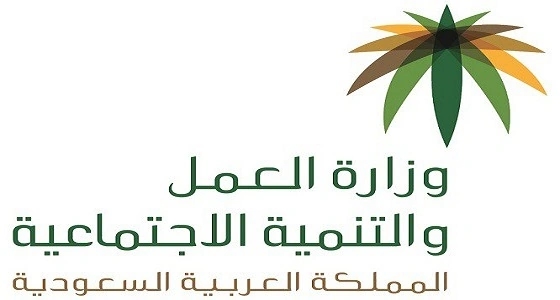 " العمل " توضح إمكانية الإبلاغ عن هروب الحاصلين على خروج نهائي