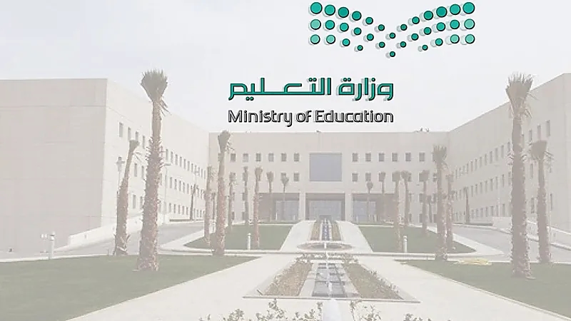 التعليم تحدد 7 أيام لتلقي تظلمات طالبي النقل الخارجي إلكترونياً