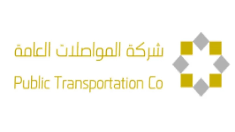 وظائف شاغرة لدى شركة المواصلات العامة