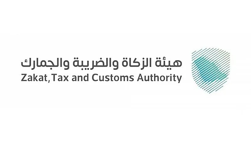 هيئة الزكاة والضريبة والجمارك تعلن عن وظائف شاغرة
