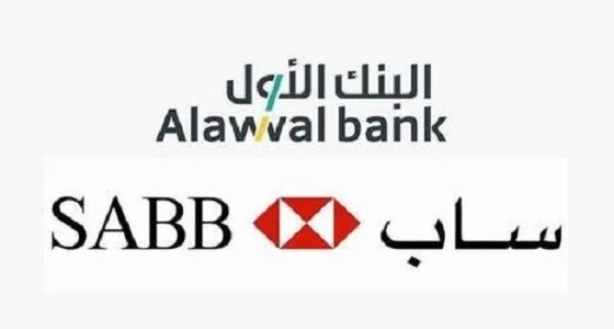 الكشف عن الهدف من اندماج " البنك الأول " و " ساب "