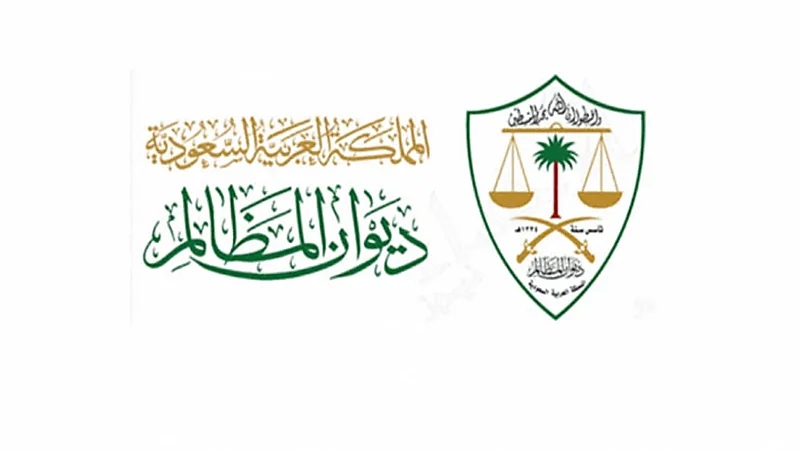 بالفيديو.. "ديوان المظالم" يوضح كيفية الاستفادة من خدمة تقديم الطلبات القضائية