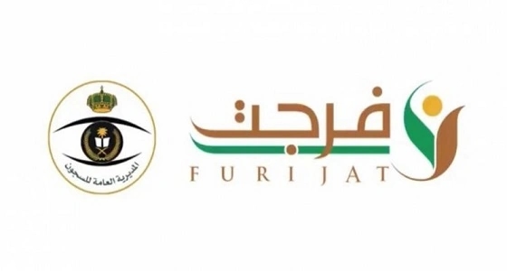 فرجت تساهم في إطلاق سراح 467 سجينا بمختلف مناطق المملكة