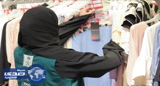 بالصور.. لأول مرة " التجارة " تخصص فريقاً نسائياً لمراقبة الأسواق