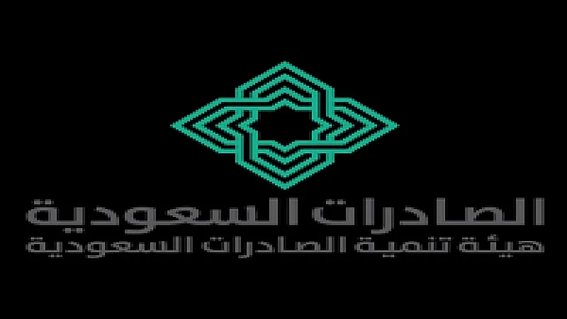 هيئة تنمية الصادرات السعودية تعلن عن وظائف شاغرة