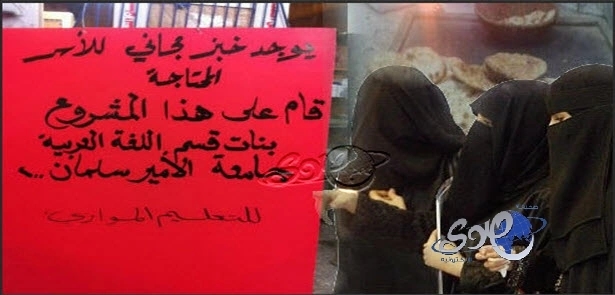 بالصور : فتيات سعوديات يقدمن خبز التميس مجاناً للمحتاجين 