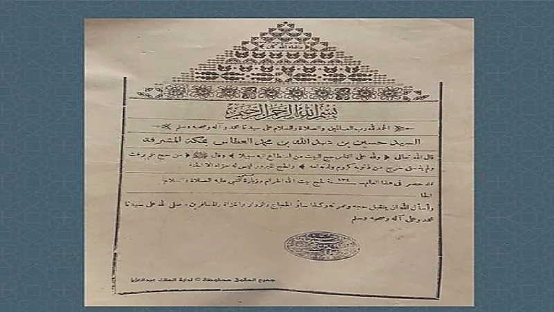 وثيقة نادرة لشهادة الحج قبل 99 عاما