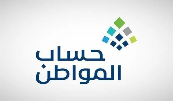 "حساب المواطن" يعلن بدأ استقبال طلبات الاعتراض على استحقاق الدعم للدفعة 56