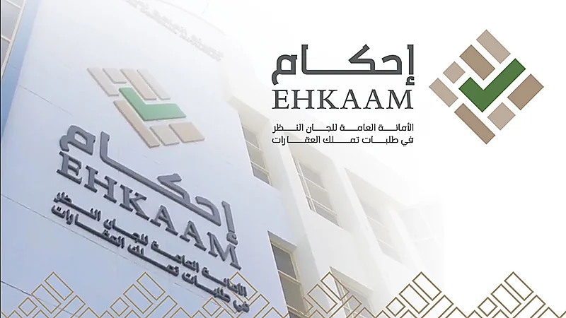 إحكام: الاطلاع والاعتراض على إعلانات طلبات تملك العقارات خلال شهر