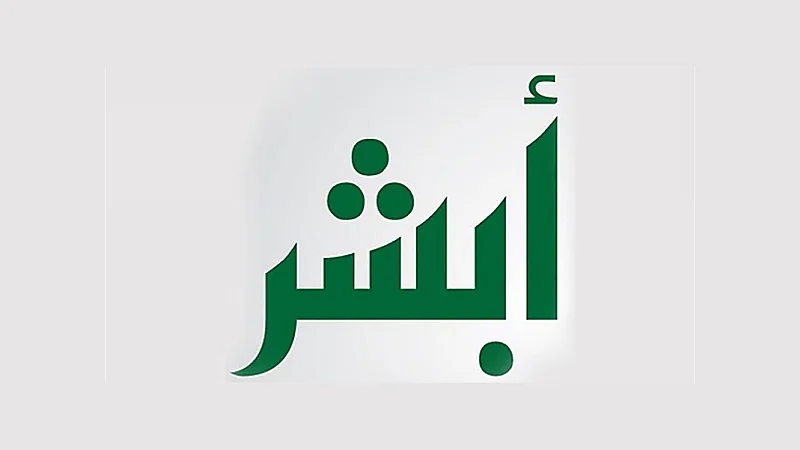 إتاحة جميع خدمات المركبات على "أبشر"
