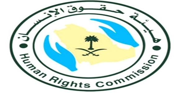 حقوق الإنسان: المملكة أصدرت التشريعات التي تمتع المرأة بحقوقها