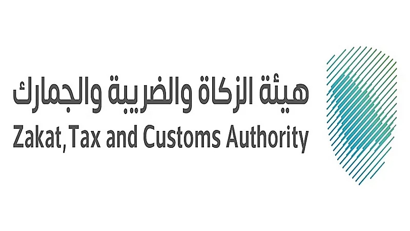 وظائف شاغرة بهيئة الزكاة والضريبة والجمارك