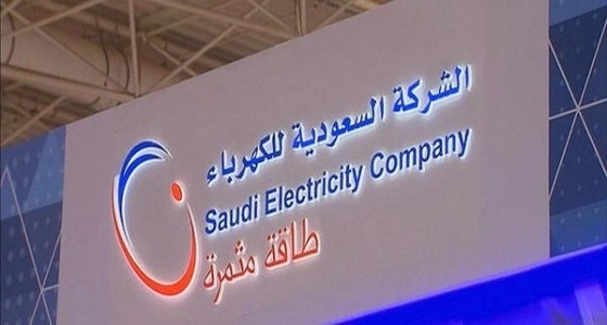 السعودية للكهرباء: 4 أسباب لفصل مسؤولي وقيادات المدينة