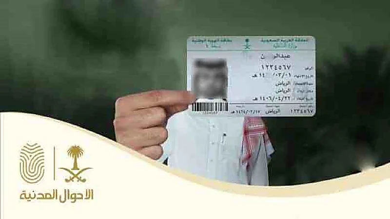 "الأحوال" توضح شرط هام عند تسجيل المهنة في الهوية الوطنية