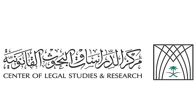 وظائف شاغرة لدى مركز الدراسات والبحوث القانونية