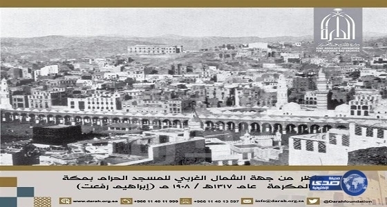 دارة الملك عبد العزيز : تنشر صورة " نادرة " للمسجد الحرام قبل 100 عاما