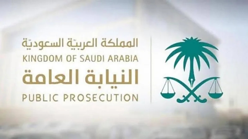 النيابة العامة: السجن 15 سنة وغرامة مليون ريال عقوبة الإتجار بالأشخاص