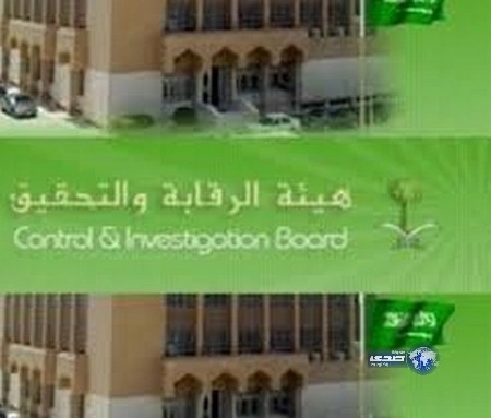 "الرقابة والتحقيق" ترفع للمقام السامي بشأن حاملي الشهادات المزورة