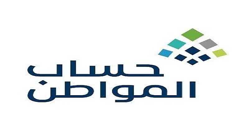 حساب المواطن يحدد طريقة تغيير الحساب البنكي لتلقي الدعم