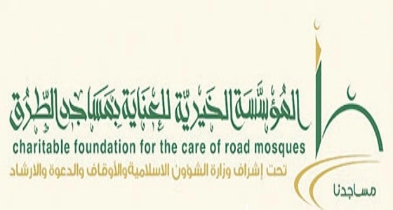 " مساجدنا على الطرق " تبحث عن مقاول لبناء مسجد على طريق الرياض والقصيم