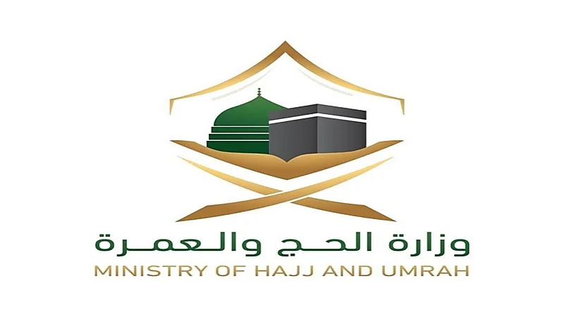 الحج والعمرة تدعو الحجاج إلى الإفصاح عن المبالغ الكبيرة عند الوصول إلى المملكة
